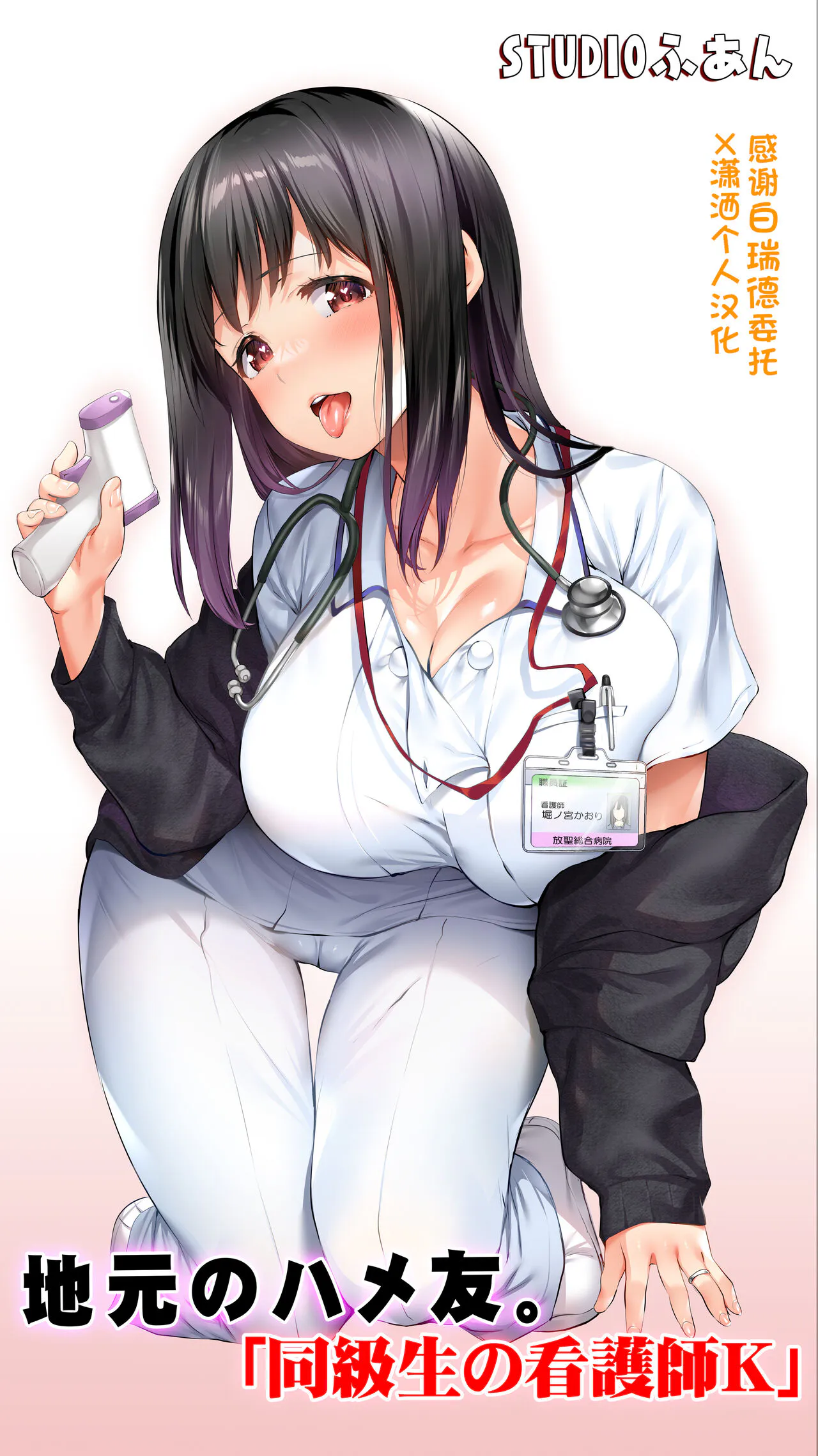 地元のハメ友。「同級生の看護師K」