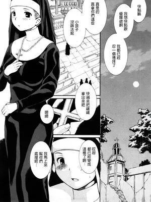 聖母降臨 乙女の花園潜入大作戦