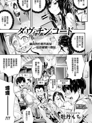 ダ ヴィチン コード (COMIC 快楽天ビースト 2017年2月号)