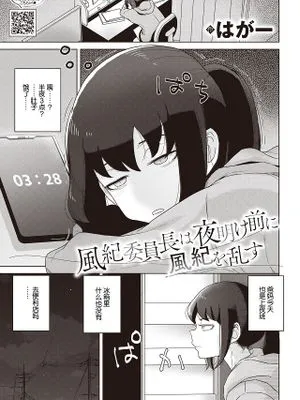 風紀委員長は夜明け前に風紀を乱す (コミックホットミルク 2024年7月号)