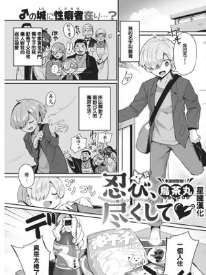 忍び、尽くして♡ (COMIC 快楽天 2021年5月号)
