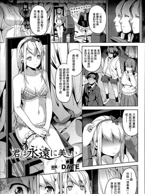 [DATE] 君は永遠に美しい[ 2014年02月号][无毒汉化组]