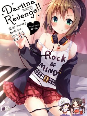 DARIINA REVENGE!! (アイドルマスター シンデレラガールズ) [DL版]