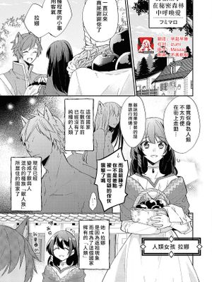 野獣王子は秘密の森で愛を啼く (野獣と評判の王太子殿下に娶られました…アンソロジー)|野兽王子在秘密森林中啼叫爱意 (被野兽般声名的王太子殿下迎娶了...合集)