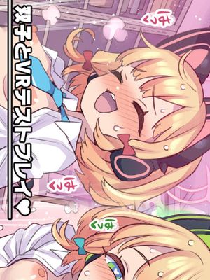 双子とVRテストプレイ♥ (ブルーアーカイブ)