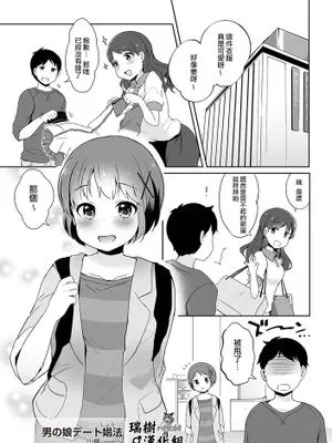[瑞树汉化][山鳥] 男の娘デート娼法 (たま姫)