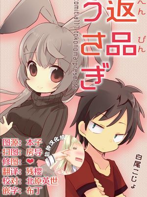 返品ウサギ