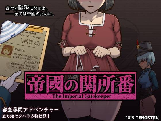 SLG/日式/互动] 帝国入境所/帝国守门人V1.03 官方中文 【安卓/PC-445M】