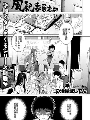 風紀委員黒岩理穂子の場合 (コミックゼロス #115)|风纪委员黑岩理穗子的情况 (Comic Zeroes #115)