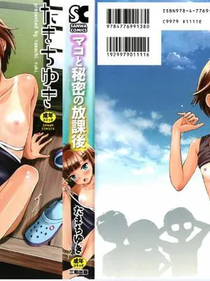 マコと秘密の放課後 + イラストカード