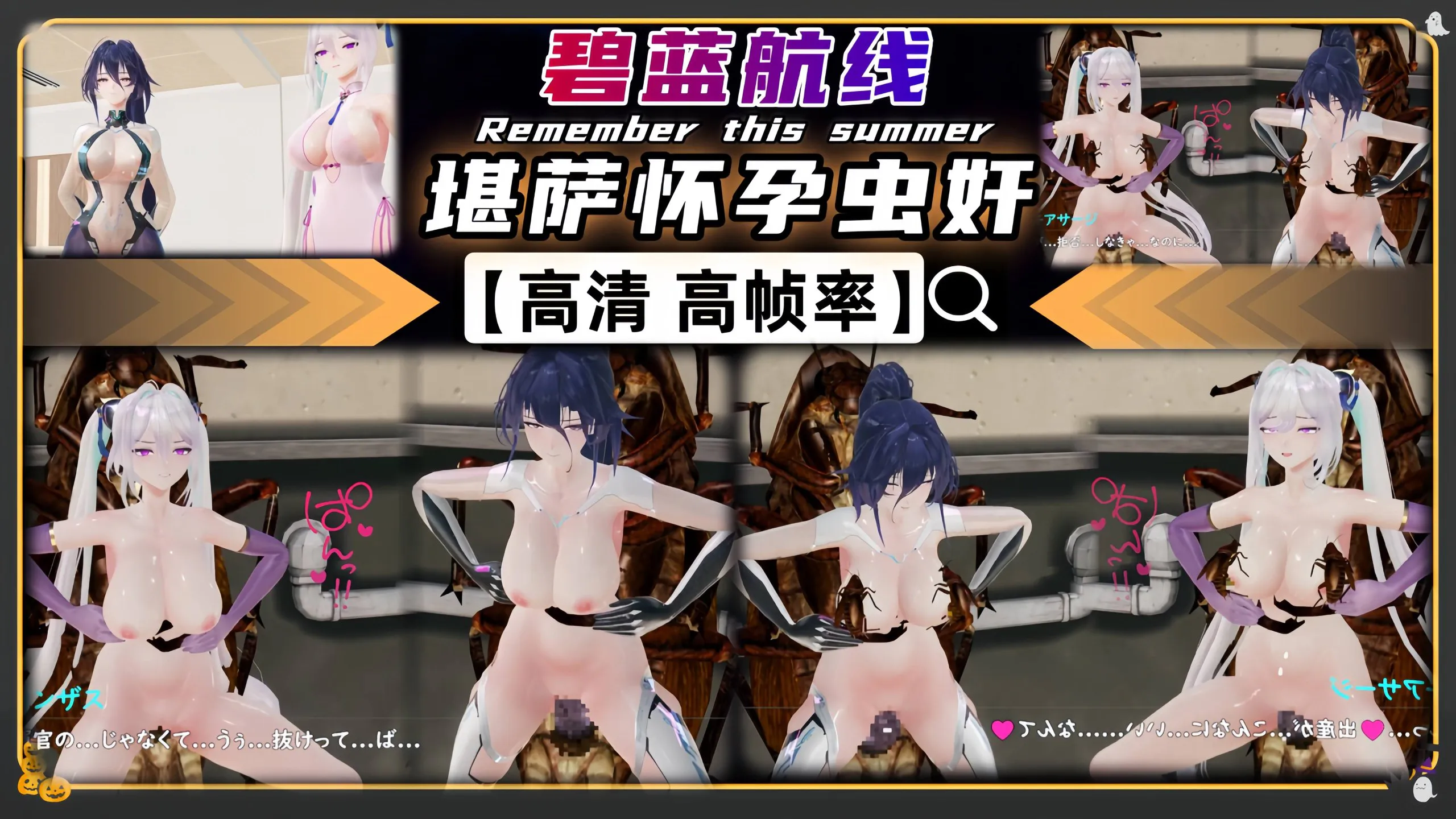 碧蓝航线 堪萨斯奇萨吉 产卵虫奸