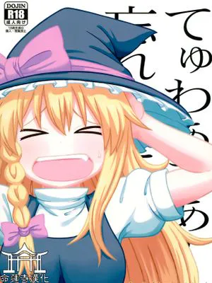 (例大祭15) 大人のクッキ―☆～ブラック＆ホワイト～ (東方Project) [中国翻訳]