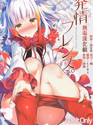 発情フレンズ。 (動物朋友)