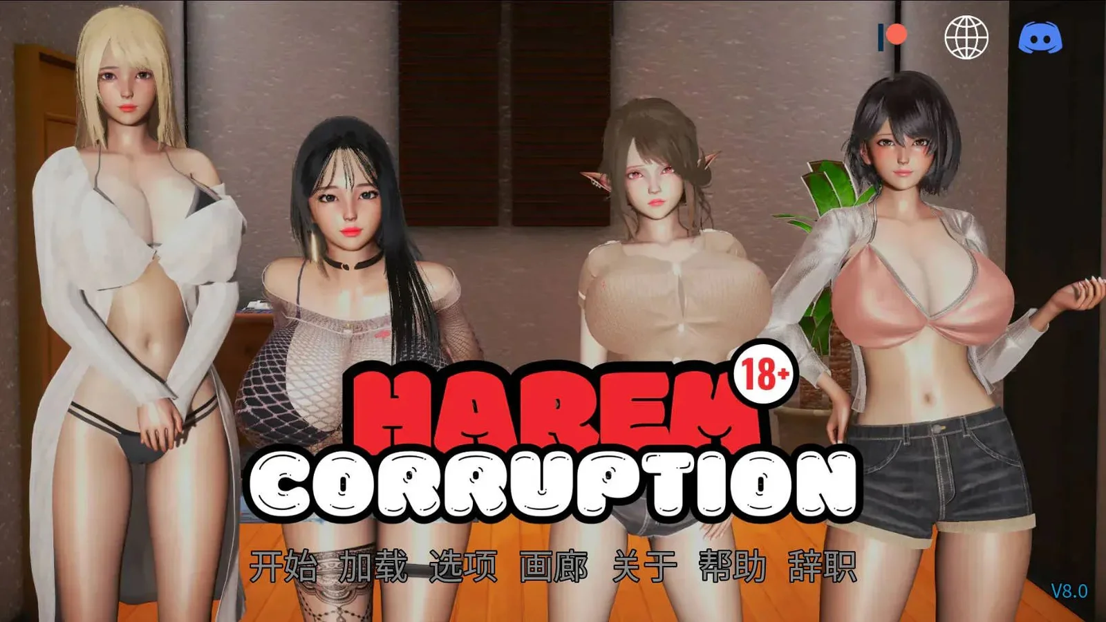 更新[SLG/亚洲/动态] 后宫腐败/后宫腐化（Harem Corruption）v11.0 官方中文步兵 【安卓/PC-3.14G】