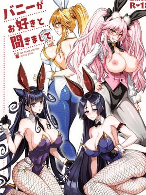 (C100)  バニーがお好きと聞きまして (Fate/Grand Order) [中国翻訳]