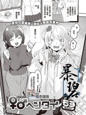 ♀♂ヘンタイ (COMIC 快楽天ビースト 2023年5月号)