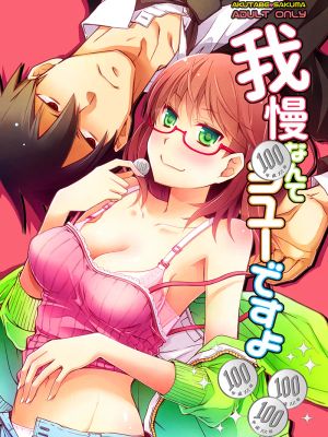 【芥辺x佐隈りん子】我慢なんて余裕ですよ (よんでますよ、アザゼルさん)|【芥辺×佐隈凛子】忍耐这种事绰绰有余哦(《我推的恶魔大人》)