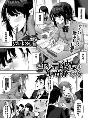 うちのヤンデレ彼女はいかがですか？(COMIC アンスリウム 2018年11月号) [中国翻訳]|我家的病娇女友如何？（Comic Anthurium 2018年11月号）
