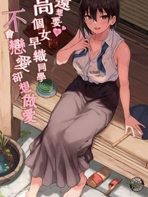 もっと♥おっきなさおりちゃんは不器用にえろい|更加♥大的沙织酱笨拙地色情