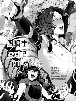 四騎士Level2 (グランブルーファンタジー)