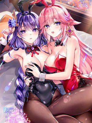 (C102) モラとバニーと罰ゲーム (原神) [中国翻訳]