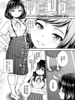 新しいステージへ (COMIC LO 2022年8月号)|迈向新的舞台 (COMIC LO 2022年8月号)