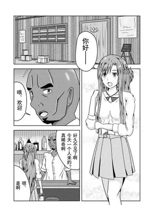 アスナさんがエギルに寝取られるお話 (ソードアート・オンライン) [中国翻訳]