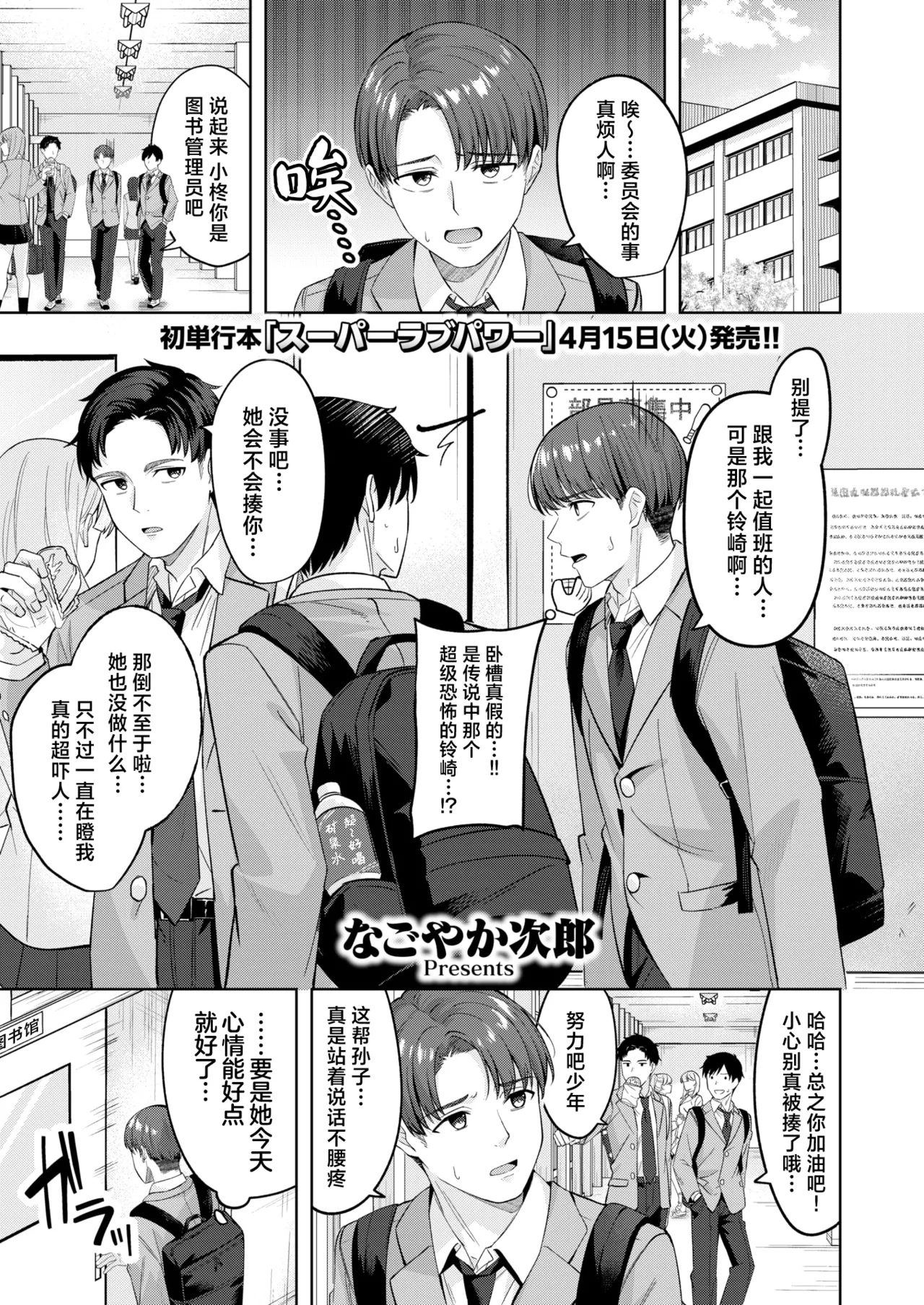 君が瞳に秘めるのは (COMIC 快楽天ビースト 2025年4月号)