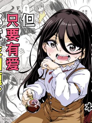 魔女様の息子だけど、お互い好き合ってるなら問題ないですよね!