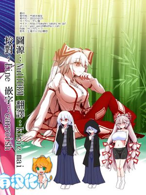 竹林の彼女 (東方Project)