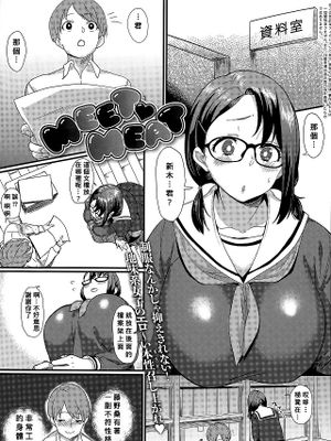 MEET♥MEAT (COMIC アンスリウム 032 2015年12月号)