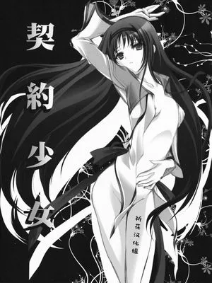 契約少女 (魔法少女まどか☆マギカ) [中国翻訳]|契约少女（《魔法少女小圆》）