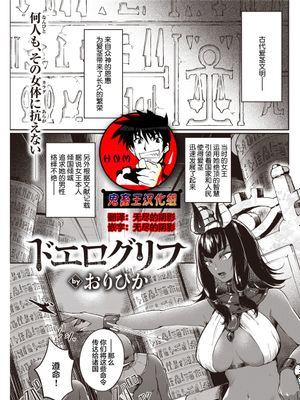 ドエログリフ (COMIC 快楽天 2022年4月号) [中国翻訳] [DL版]