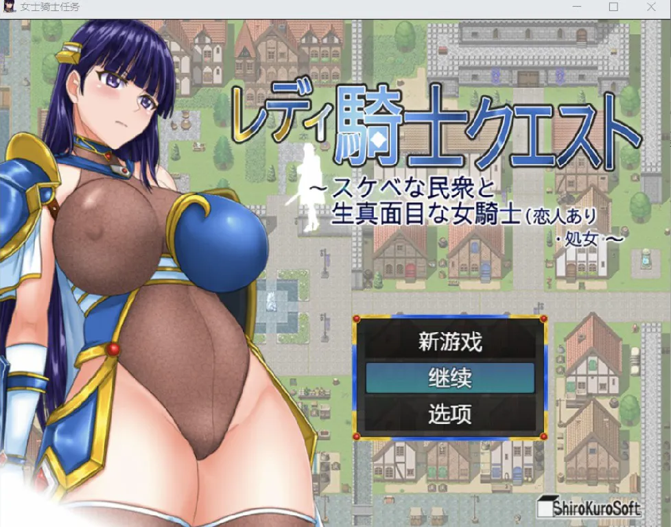 [日系RPG/AI汉化/2D] 女骑士任务 YL版[PC+安卓/1.45G]