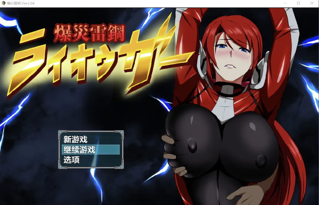 [日系RPG/AI汉化/2D] 爆炎雷钢 YL版[PC+安卓/1.95G]
