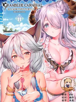GRANBLUE CARNIVAL うちの騎空団のセックスライフ (グランブルーファンタジー)