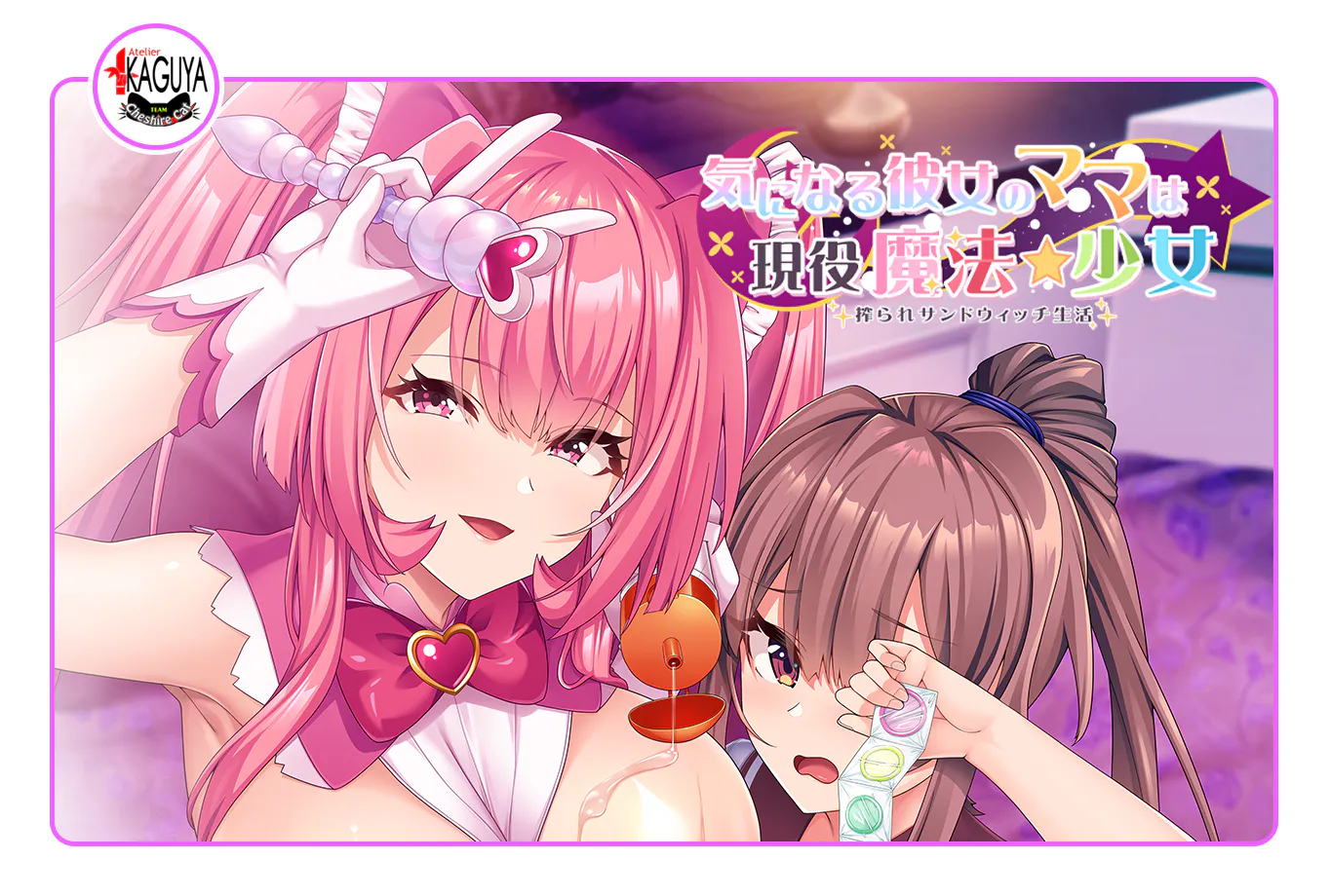 【PC-ADV】在意的那位女友的妈妈是现役魔法少女 被榨取的三明治生活[AI汉化]（迅雷/VInking链接/移动盘）