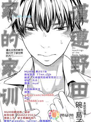 谨遵野田家的家训