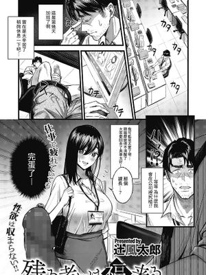 残る者には福来る (コミックホットミルク 2021年6月号)