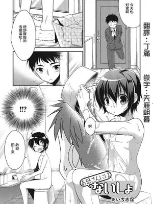 [瑞树汉化][Rkaffy (Aichi Shiho)]お母さんにはないしょ[DL版]