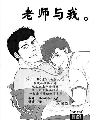 先生と、オレ。