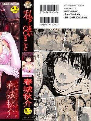 私のしたい○○なこと|我想做的○○事情