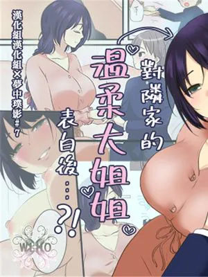 隣に住む優しいお姉ちゃんに告白したら…?! [中国翻訳]