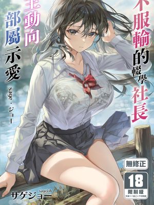 JK中退強がり社長が部下の父性に負け淫らに腰を振り寝取るまで