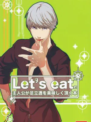 (C78) Let's Eat. 主人公が足立透を美味しく頂く本 (ペルソナ4) [英訳]