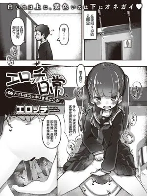 エロッチぃ日常 #06+06.5