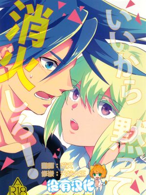 いいから黙って消火しろ！ (プロメア)
