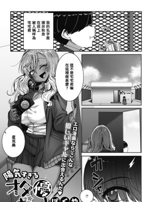 陽キャすぎるオタ優ギャル (オタクに優しいギャルはいる!)