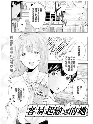 遠慮がちな彼女 (アクションピザッツ 2024年9月号)
