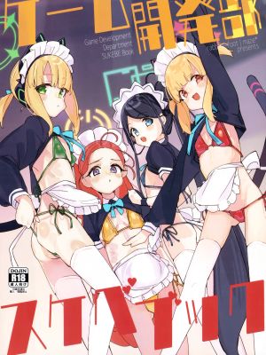 ゲーム開発部スケベブック (ブルーアーカイブ)